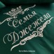 Постельное именное бельё из сатина "Малахитовая шкатулка" Постельное именное бельё из сатина "Малахитовая шкатулка"